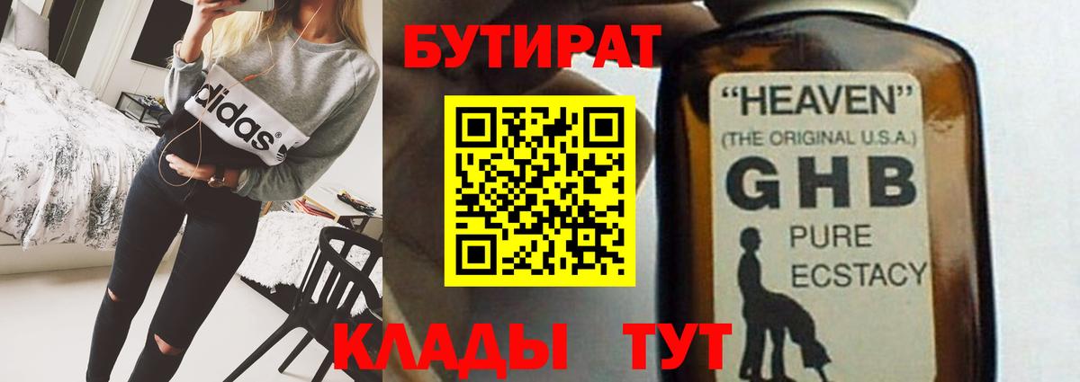 Бутират  Вход с VPN  Якутск  Бутират BDO 