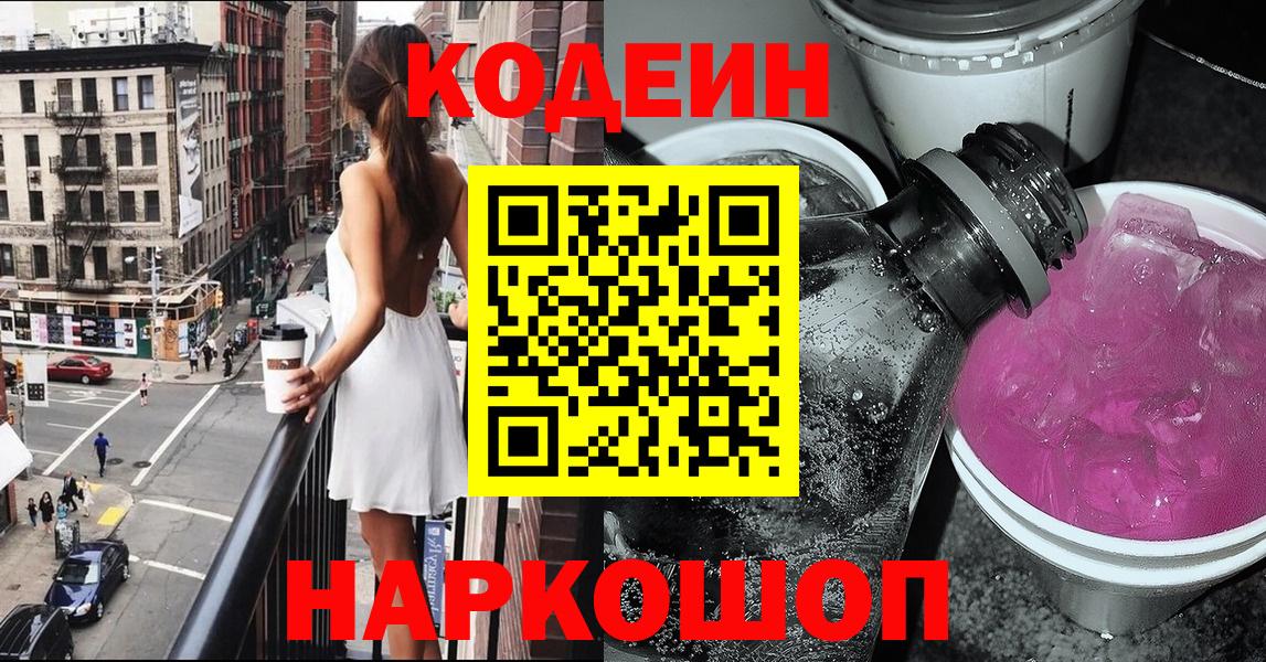 Кодеиновый сироп Lean напиток Lean (лин) Якутск