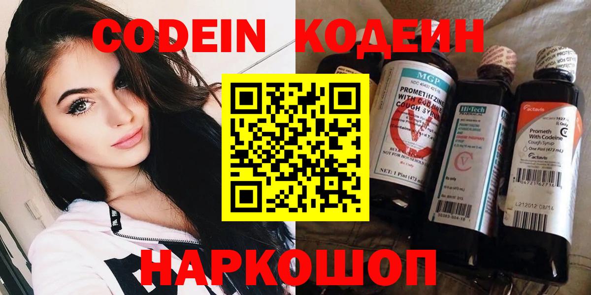 Якутск  Кодеиновый сироп Lean напиток Lean (лин)  Вход с VPN 