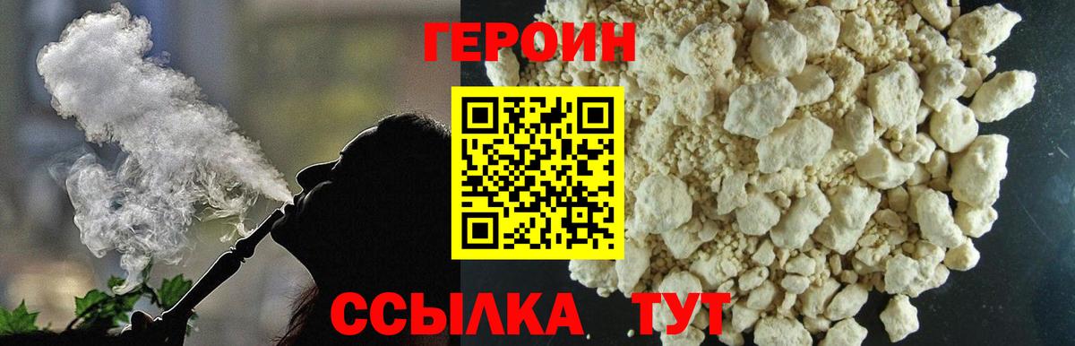 ГЕРОИН белый  Героин  Якутск  Вход с VPN 