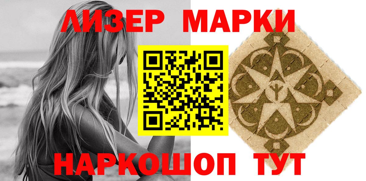 Марки 25I-NBOMe 1500мкг  Вход с VPN  Якутск 